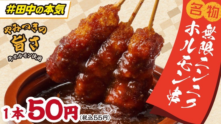 Kushikatsu Tanaka Bivinumazu Photos 2